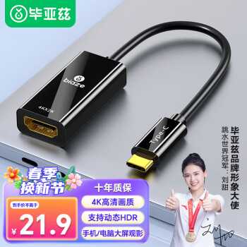 Biaze 毕亚兹 Type-C转HDMI转换器 USB-C扩展坞适配器转接头 ZH92-黑 ￥15.32