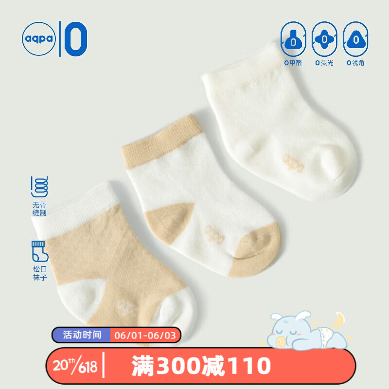 aqpa 3双装婴儿袜子 夏季新生儿宝宝棉质有机棉袜中筒松口 券后17.87元