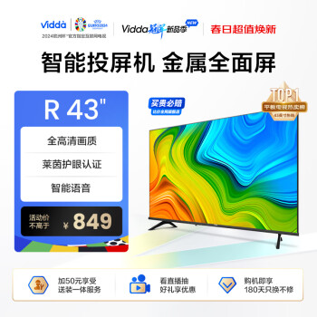 Vidda 43V1F-R 液晶电视 43英寸 1080P