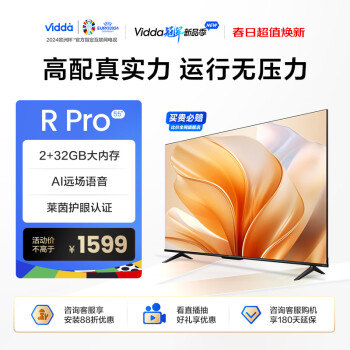 Vidda 海信电视 R55 Pro 55英寸 2G+32G