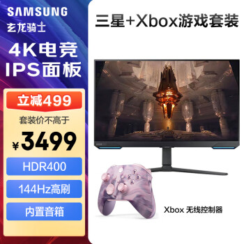 SAMSUNG 三星 32英寸 144Hz IPS 4K 玄龙骑士 电竞显示器 S32BG704 + Xbox
