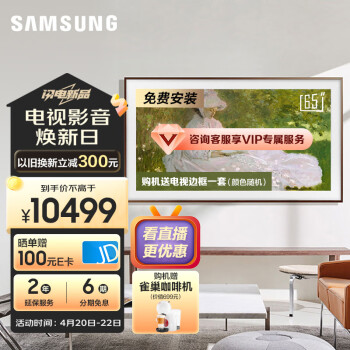 SAMSUNG 三星 画壁系列 QA65LS03CAJXXZ 液晶电视 65英寸 4K