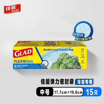 GLAD 佳能 弹力密封袋中号15只 冷冻专用 食品保鲜袋 HP688