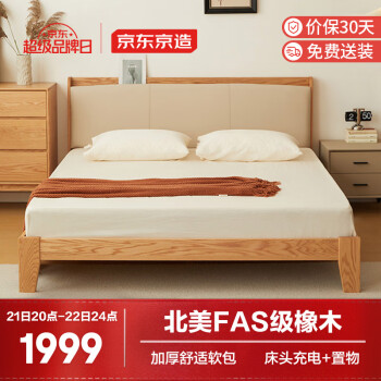京东京造 实木床 FAS级橡木|软包床头|大板厚材 主卧双人床1.8×2米BW05
