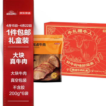 京东京造 酱牛肉礼盒200g*6袋 传统酱牛肉 熟牛肉零食