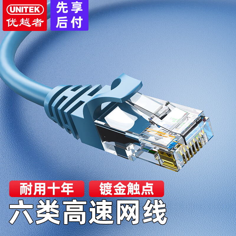 UNITEK 优越者 六类千兆网线 0.5米 0.9元