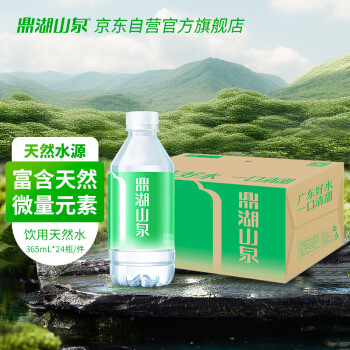 鼎湖山泉 饮用天然水 365ml*12瓶  塑膜 整箱装 小瓶支装水