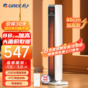 GREE 格力 暖风机取暖器家用WiFi智能遥控电暖器速热电暖风摇头热风机塔式立式电暖气 WiFi款88cm加高加大款NTFG-X6021B