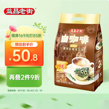 益昌老街 2+1原味速溶白咖啡粉 冲调饮品 马来西亚进口 50条1000g