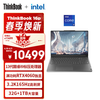 Lenovo 联想 ThinkBook 16p （酷睿i9-13900H、RTX 4060 8G、32GB、1TB SSD、3.2K、IPS、165Hz、21J8000UCD）