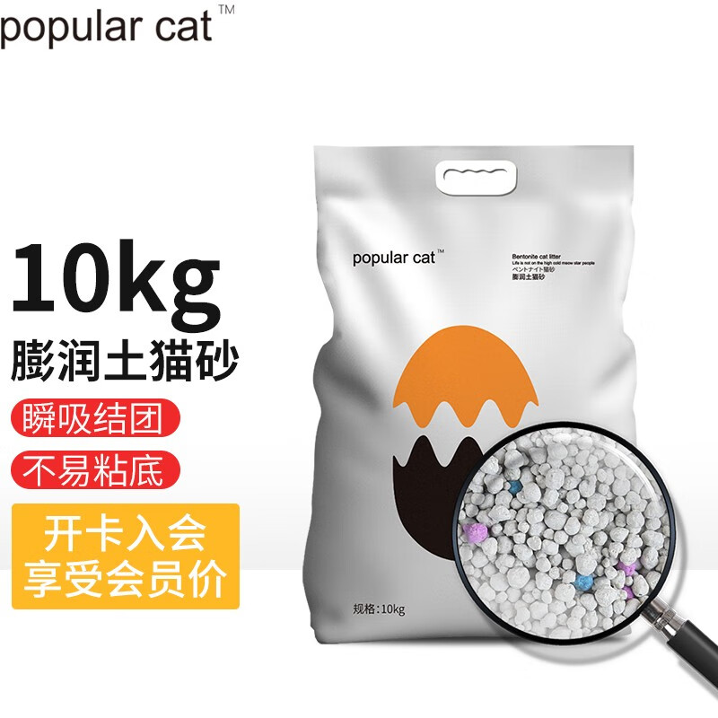 popular cat 膨润土猫砂 10kg 券后17.9元