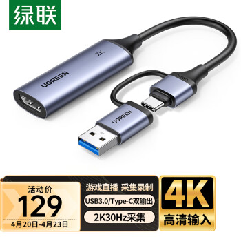 UGREEN 绿联 HDMI视频采集卡4K输入 适用Switch/PS5笔记本电脑手机相机抖音直播