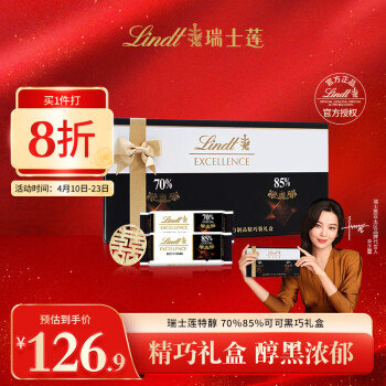 Lindt 瑞士莲 EXCELLENCE特醇 可可黑巧克力精巧礼盒 2口味 170g（70%+85%）