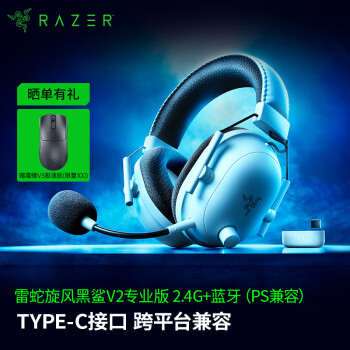RAZER 雷蛇 旋风黑鲨V2专业版 2.4G+蓝牙 无线头戴式电竞游戏耳机耳麦 Type-C接口 PC/PS/Switch通用 白色