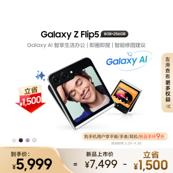 SAMSUNG 三星 Galaxy Z Flip5 5G折叠屏手机 8GB+256GB 冰薄荷