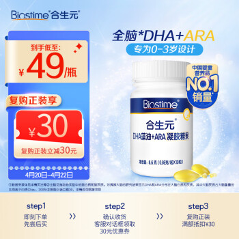 BIOSTIME 合生元 DHA藻油+ARA凝胶糖果 8.6g