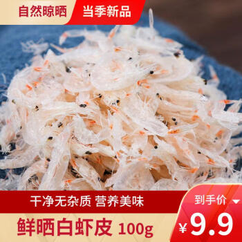 海鲜颂 虾皮 淡干即食虾米 毛虾干 虾仁海鲜海产干货 煲汤熬粥食材 100g
