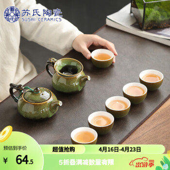 苏氏陶瓷 G76461 四季平安 茶具套装 9件套