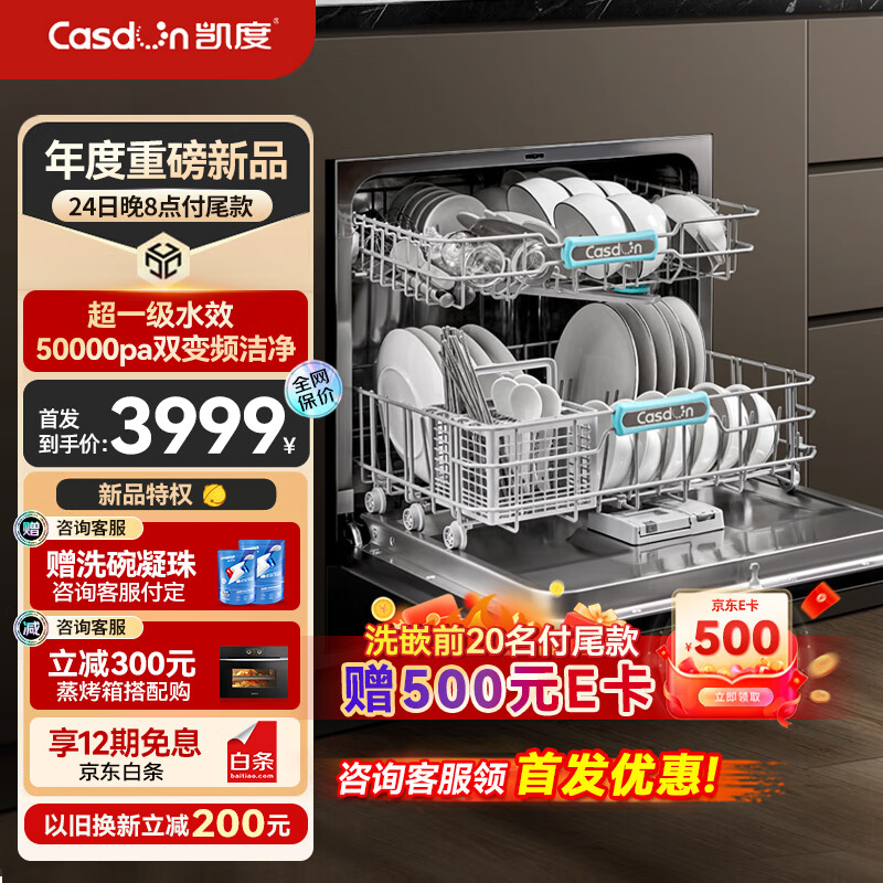Casdon 凯度 嵌入式 全自动家用烘干独立式智能13套 一级水效 洗碗机XWDQ13-F100 3999元