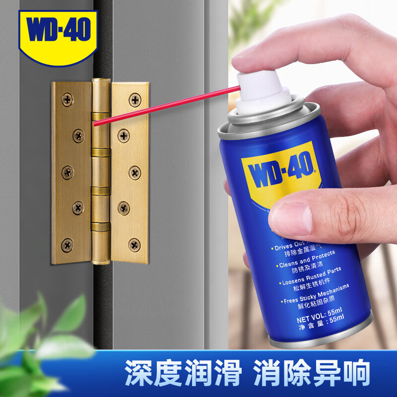 WD-40 家用门锁润滑油 机械门窗锁具缝纫机油金属合页消除异响声防锈剂 55ml 券后0.01元