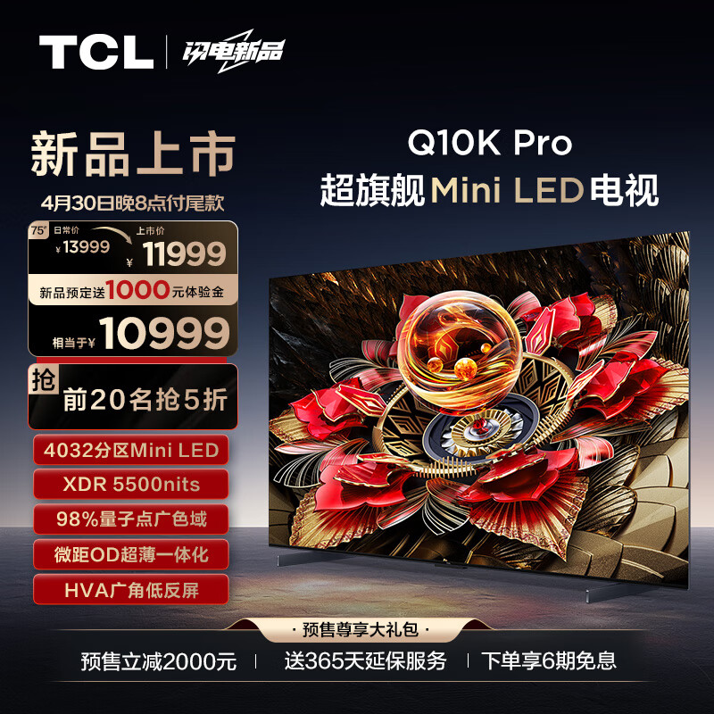 TCL 75Q10K Pro 液晶电视 75英寸 4K 10903元