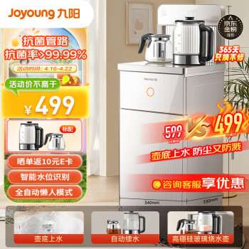 Joyoung 九阳 茶吧机 客厅家用高端立式饮水机 全自动下进水 多功能遥控下置水桶一体柜智能烧水一体机 JCM82