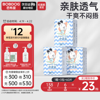 BoBDoG 巴布豆 小波浪超柔纸尿裤XXL60片(15KG以上)婴儿加大码尿不湿