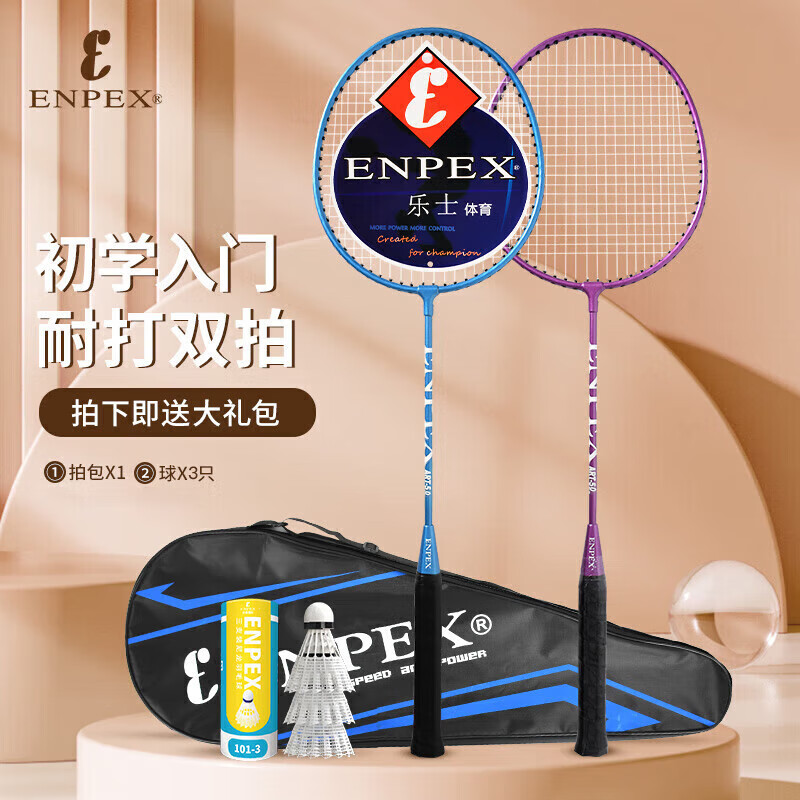 ENPEX 乐士 羽毛球拍双拍 耐打型成人对拍 ART-50 附101-3羽毛球 耐打训练型紫蓝对拍 27元