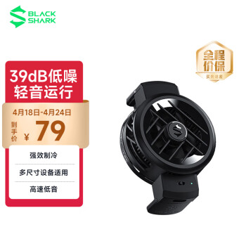 BLACK SHARK 黑鲨 手机散热器3标准版 超低噪音散热背夹 半导体制冷手机降温神器适用于苹果15华为小米一加IQOO红