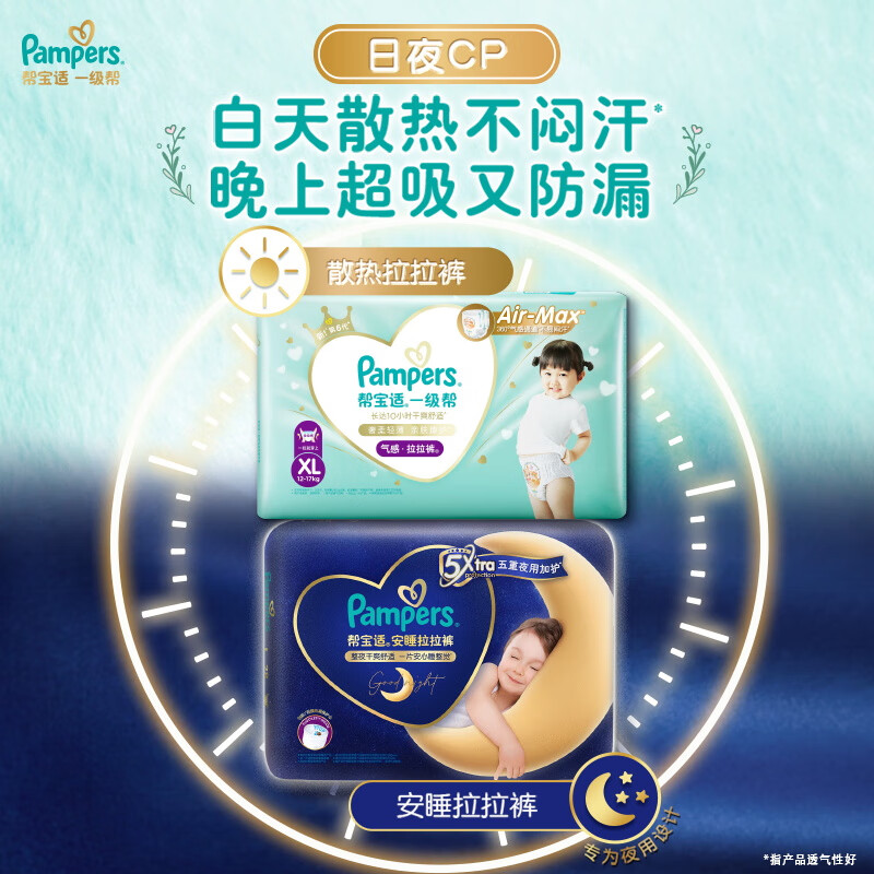 Pampers 帮宝适 一级帮 拉拉裤 L33片 70.29元