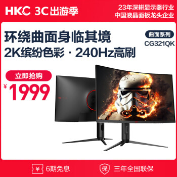 HKC 惠科 31.5英寸 2K高清240Hz 曲面1000R 电脑屏幕 GTG1ms