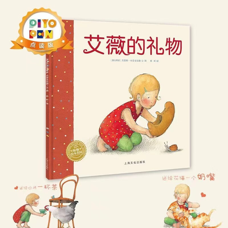 PLUS会员： 艾薇的礼物（点读版） 任选5件 29.55元（合5.91元/件）