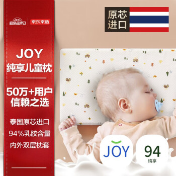 京东京造 泰国原装进口1-3岁婴幼儿童乳胶枕头94%天然乳胶枕 礼盒装高3cm