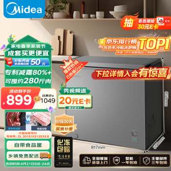 Midea 美的 200升 减霜家用囤货小冷柜 冷藏冷冻转换冰柜