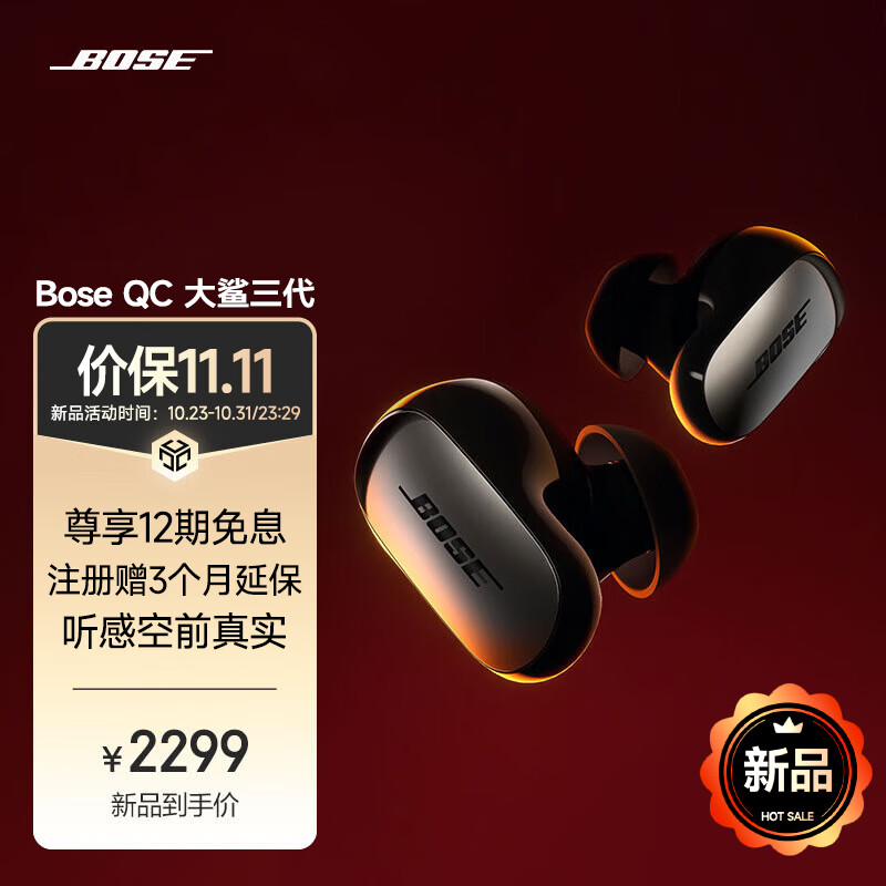 BOSE 博士 QC消噪耳塞II/III 大鲨3代大鲨2代 消噪耳塞III Ultra-经典黑 券后1852.61元