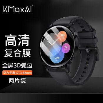 KMaxAI 开美智 适用华为Watch GT3 42mm贴膜华为手表全屏高清保护膜 表盘屏幕防划复合膜 3D软膜 不碎边