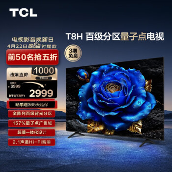 TCL T8H系列 55T8H 电视 55英寸 4K