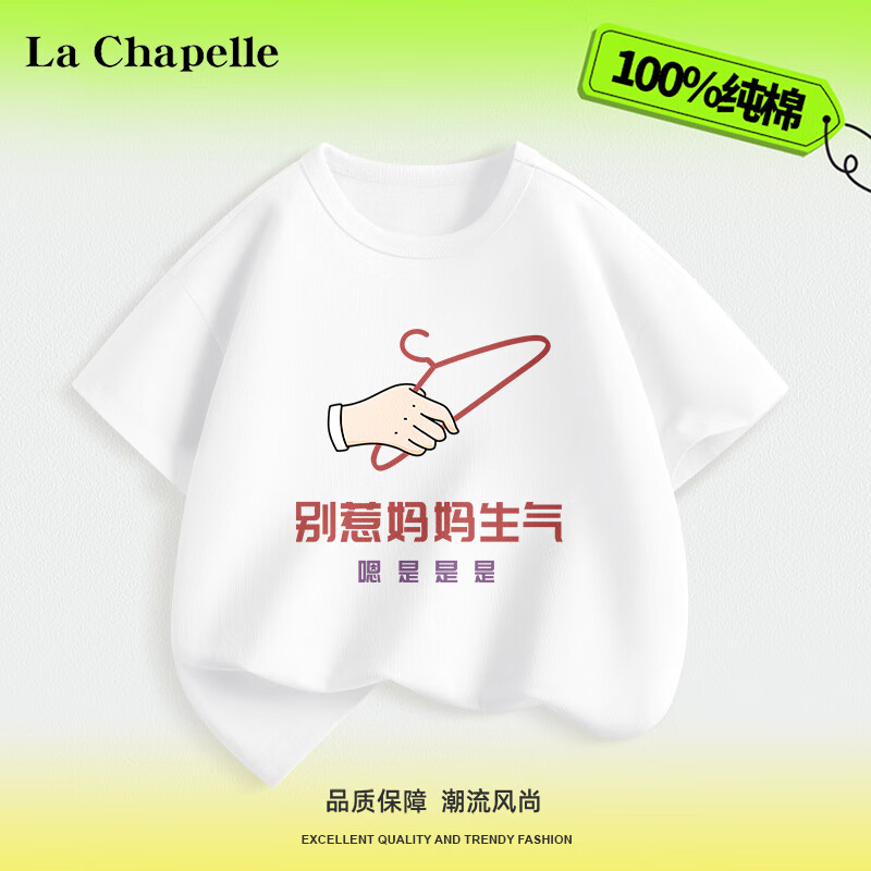 LA CHAPELLE KIDS拉夏贝尔国潮儿童 100%纯棉T恤 多款多色*2件 29.4元包邮（合14.7元/件）