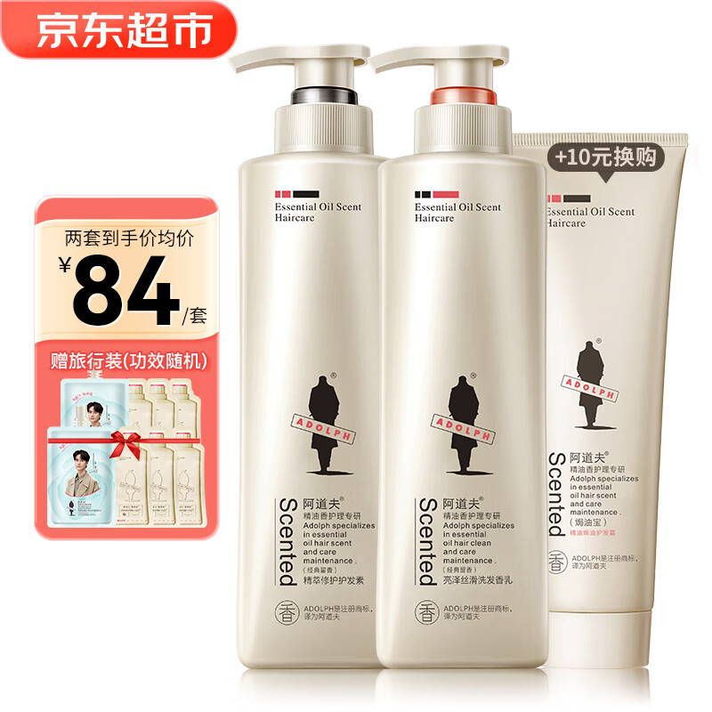 ADOLPH 阿道夫 洗发水沐浴露套装 洗护套装 520g*2瓶装 券后74元