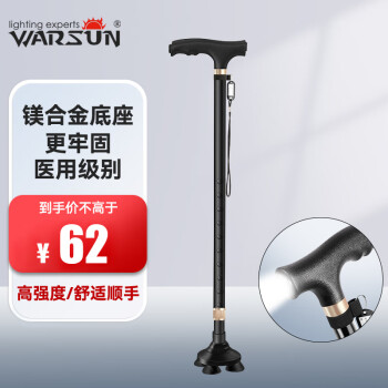 WARSUN 沃尔森 LZ01老人拐杖四脚拐棍防滑助行器铝合金可伸缩带灯调节手杖