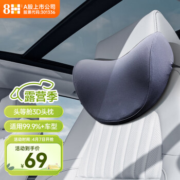 8H 汽车头枕车载颈椎枕车用适用于小米su7头颈枕开车护颈靠枕蓝色