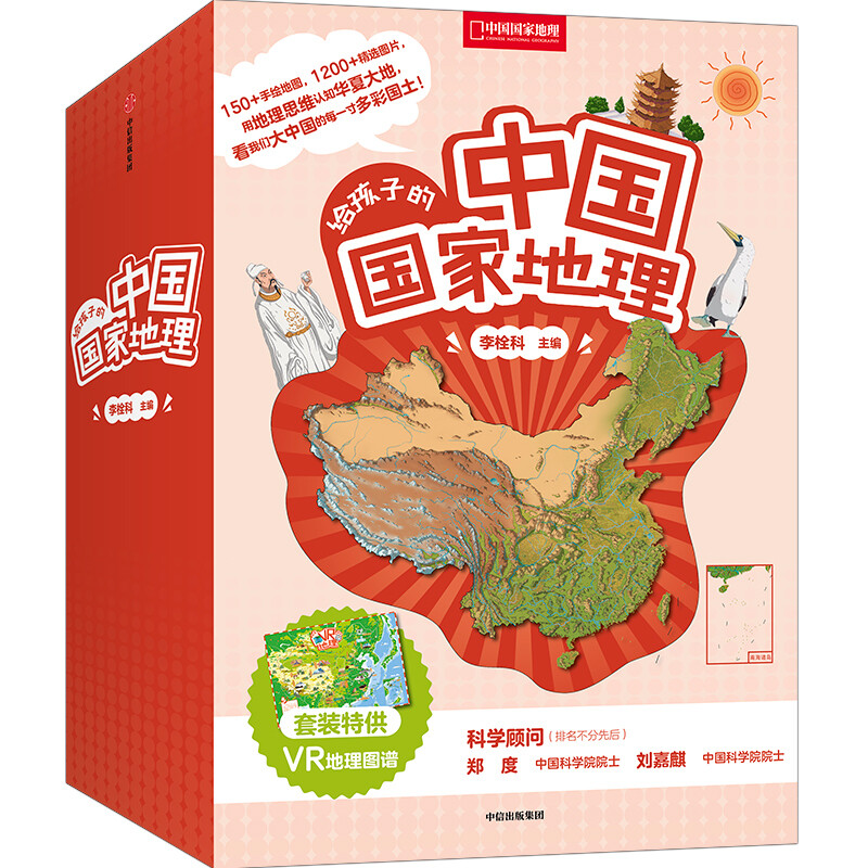 22日20点：《给孩子的中国国家地理》（礼盒装、共8册） 82.15元（满300-145，需凑单）