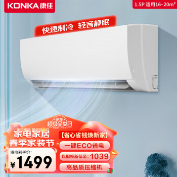KONKA 康佳 KFR-35GW/9M5 五级能效 壁挂式空调 1.5匹