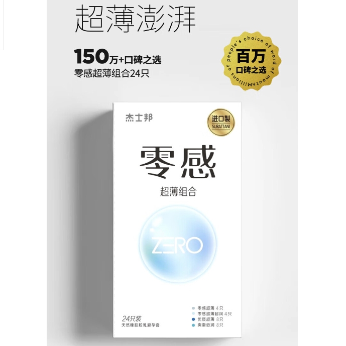 京东PLUS：jissbon 杰士邦 零感安全套组合 共26只 （零感超薄*4只+零感超薄超润*4只+超薄*8只+爽滑倍润*8只+赠零感超薄*2只+赠玻尿酸润滑 5ml ) 17.84元包邮（需凑单，双重优惠）