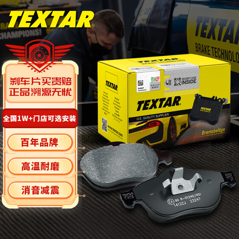 TEXTAR 泰明顿 刹车片后片适用于大通V80/陆风X8/风行CM7 2509901 288元