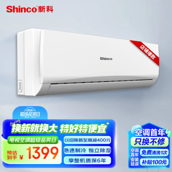 Shinco 新科 大1匹新能效单冷挂机