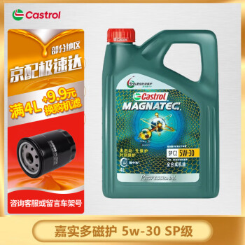 Castrol 嘉实多 磁护专享 5w-30 ￥186