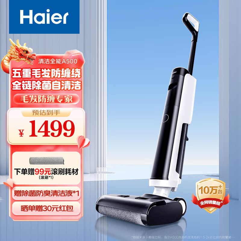 Haier 海尔 除菌防缠洗地机A500 无线用洗地机 电动拖把五重防缠绕40min长续航无刷电机 白色 券后1422.6元