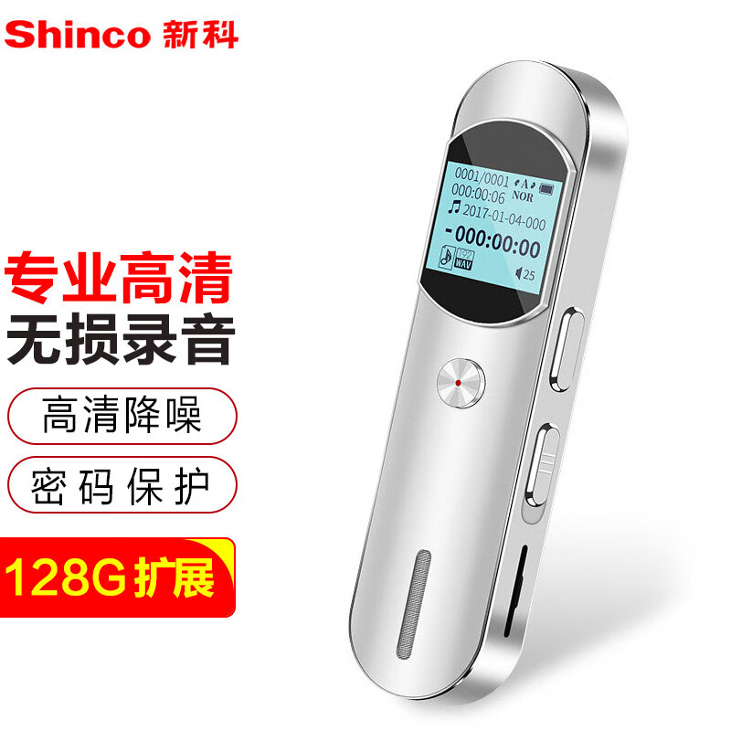 Shinco 新科 录音笔A03专业录音器 高清降噪录音设备 商务培训会议办公录音神器8G 76.3元