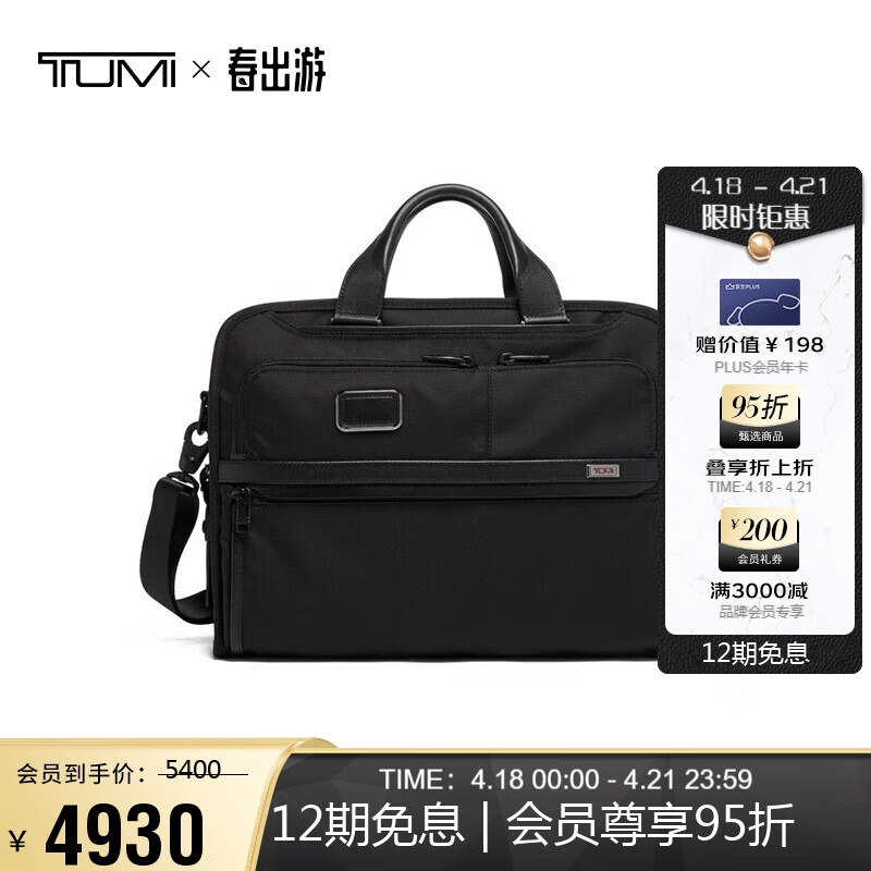 TUMI 途明 Alpha系列男士公文包电脑包02603108D3黑色 券后5110元